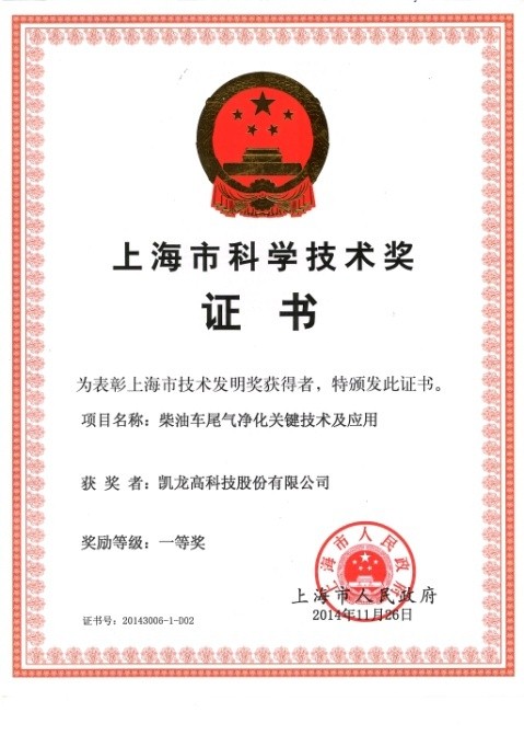 上海市科学技术奖一等奖