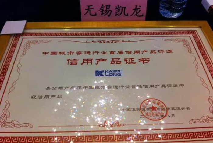 中国城市客运行业首届信用产品奖