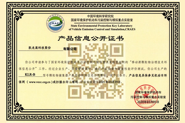 KLR-B产品信息公开证书