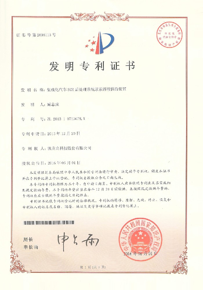 集成化汽车SCR后处理系统尿素溶液供给装置
