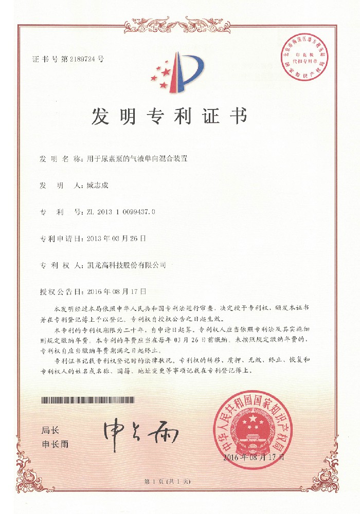 用于尿素泵的气液单向混合装置