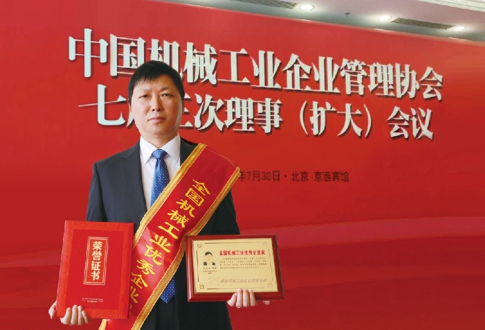 董事长臧志成被授予“全国机械工业优秀企业家”称号(2015-08-05)