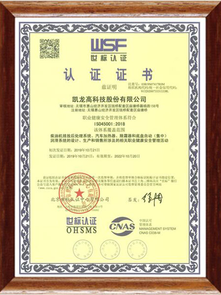 ISO 45001：2018职业健康安全管理体系认证