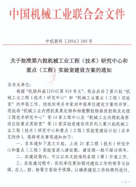 凯龙高科“机械工业内燃机氮氧化物和细微颗粒物排放控制及处理工程技术研究中心”获批 凯龙高科“机械工业内燃机氮氧化物和细微颗粒物排放控制及处理工程技术研究中心”获批