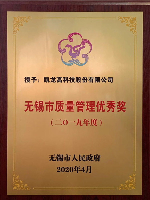 无锡市质量管理优秀奖（2019年度）