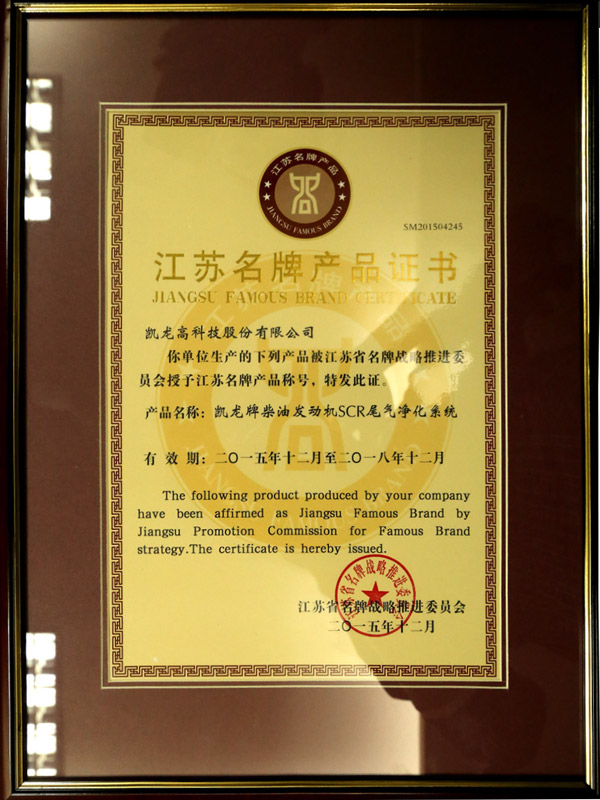 江苏名牌产品