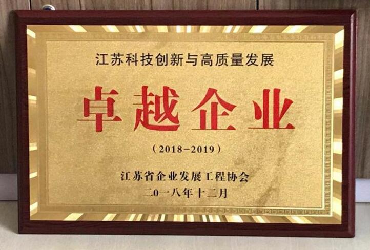 凯龙荣获江苏科技创新与高质量发展卓越企业 凯龙荣获江苏科技创新与高质量发展卓越企业