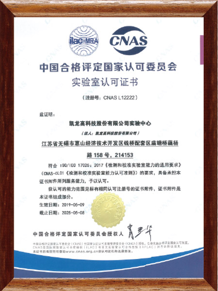 国家认可实验室（CNAS）
