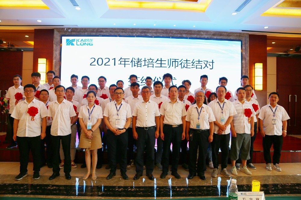 凯龙高科2021年度储培生师徒结对仪式隆重举行